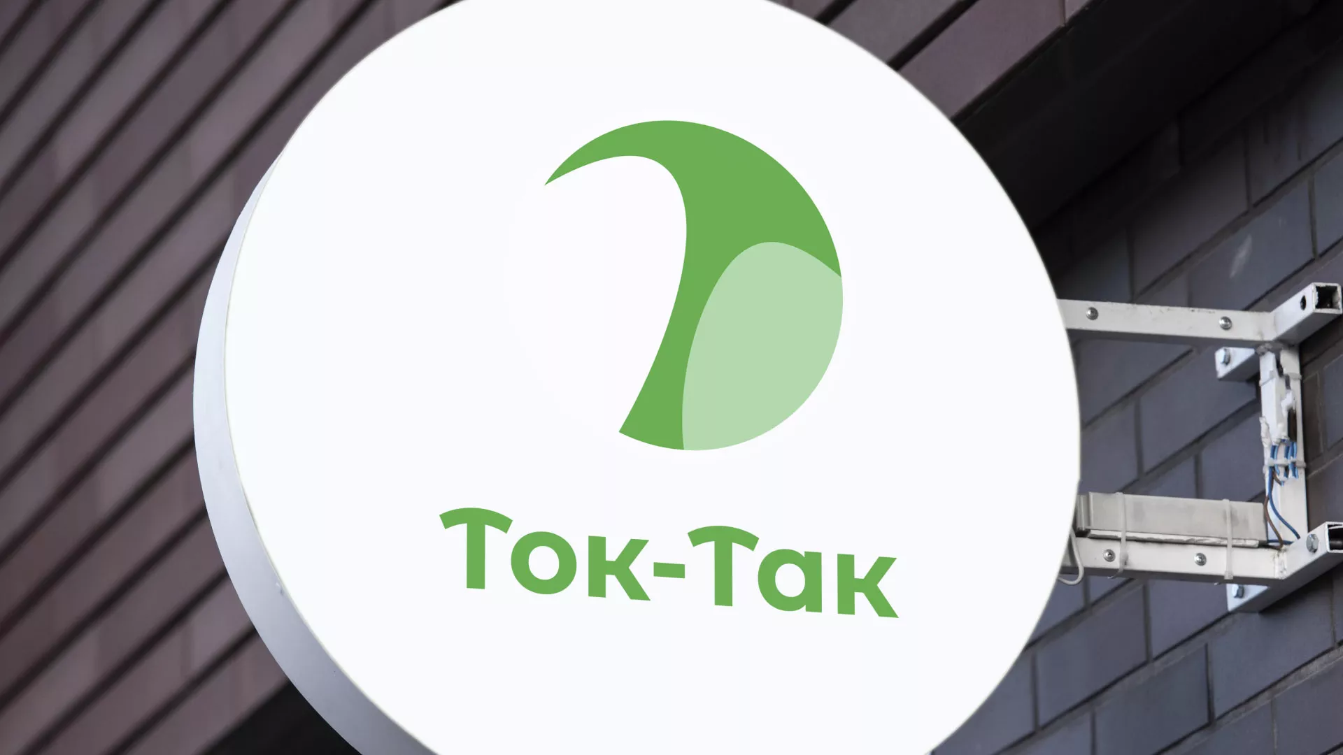 Разработка логотипа аутсорсинговой компании «Ток-Так» в Владикавказе